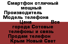 Смартфон отличный мощный › Производитель ­ Lenovo › Модель телефона ­ S1 a40 Vibe › Цена ­ 8 000 - Все города Сотовые телефоны и связь » Продам телефон   . Крым,Новый Свет